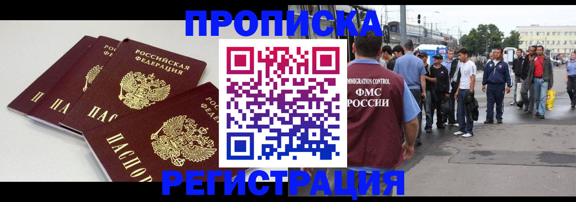 временная регистрация купить в Беломорске