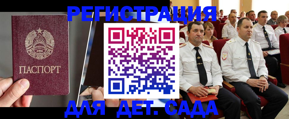 прописка для военкомата в Беломорске