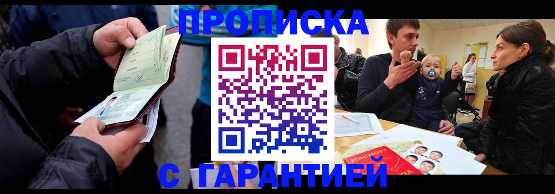 прописка гарантия в Беломорске