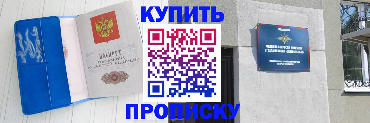 купить прописку в Беломорске